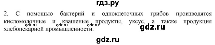 ГДЗ по биологии 10 класс Пасечник  Углубленный уровень §64 / вспомните - 2, Решебник