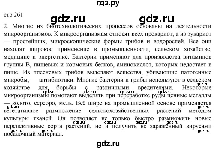 ГДЗ по биологии 10 класс Пасечник  Углубленный уровень §64 / проверьте себя - 2, Решебник