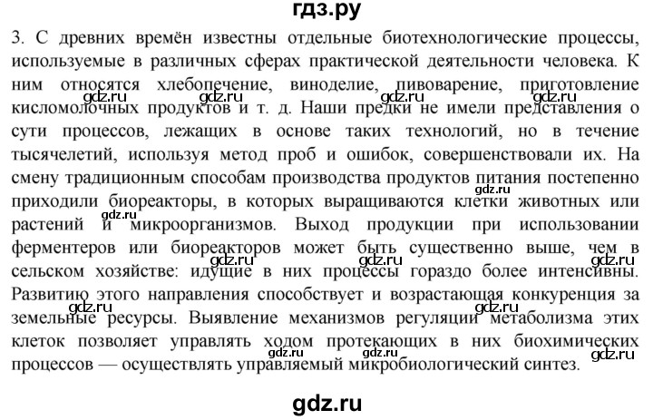 ГДЗ по биологии 10 класс Пасечник  Углубленный уровень §64 / проверьте себя - 3, Решебник