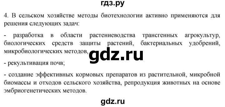 ГДЗ по биологии 10 класс Пасечник  Углубленный уровень §64 / проверьте себя - 4, Решебник