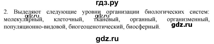 ГДЗ по биологии 10 класс Пасечник  Углубленный уровень §65 / вспомните - 2, Решебник