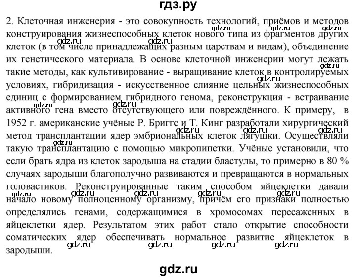 ГДЗ по биологии 10 класс Пасечник  Углубленный уровень §65 / проверьте себя - 2, Решебник