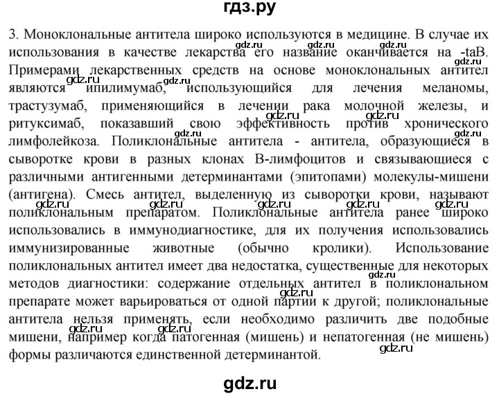 ГДЗ по биологии 10 класс Пасечник  Углубленный уровень §65 / проверьте себя - 3, Решебник