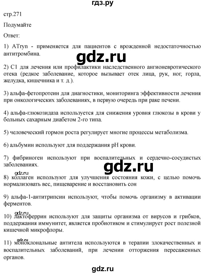 ГДЗ по биологии 10 класс Пасечник  Углубленный уровень §65 / подумайте - 1, Решебник