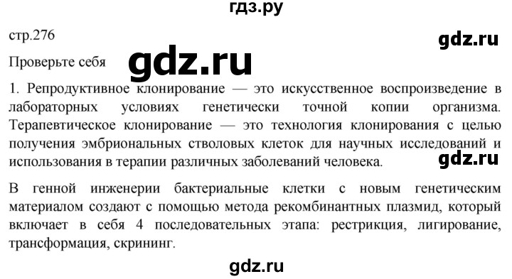 ГДЗ по биологии 10 класс Пасечник  Углубленный уровень §66 / проверьте себя - 1, Решебник