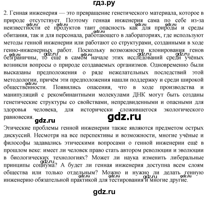 ГДЗ по биологии 10 класс Пасечник  Углубленный уровень §66 / проверьте себя - 2, Решебник