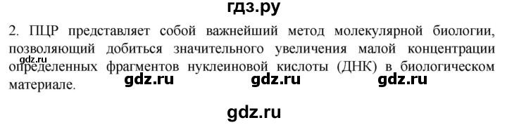 ГДЗ по биологии 10 класс Пасечник  Углубленный уровень §67 / вспомните - 2, Решебник