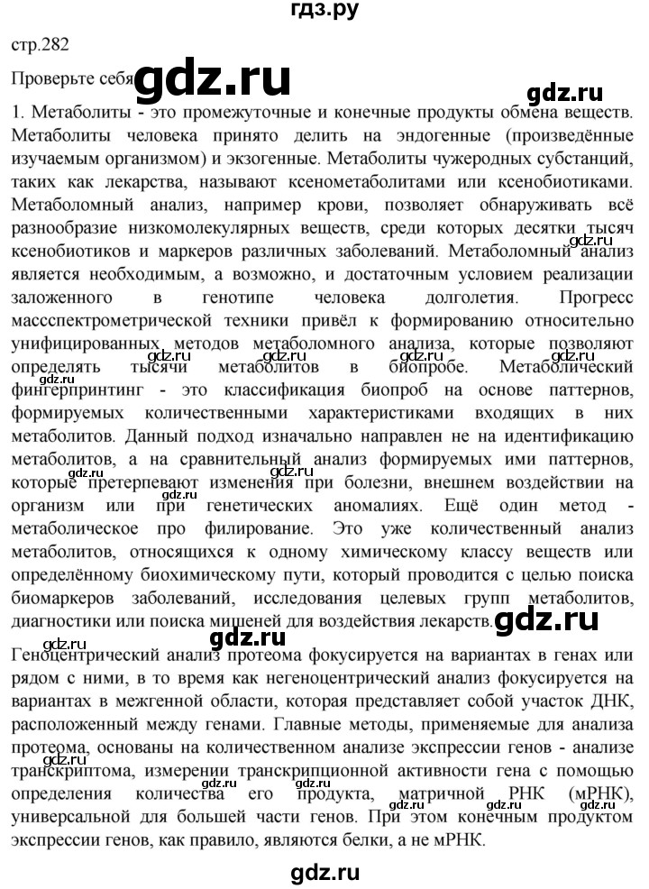 ГДЗ по биологии 10 класс Пасечник  Углубленный уровень §67 / проверьте себя - 1, Решебник