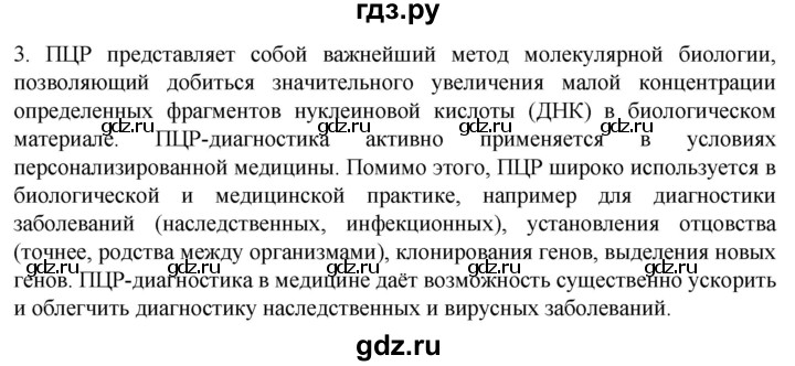 ГДЗ по биологии 10 класс Пасечник  Углубленный уровень §67 / проверьте себя - 3, Решебник