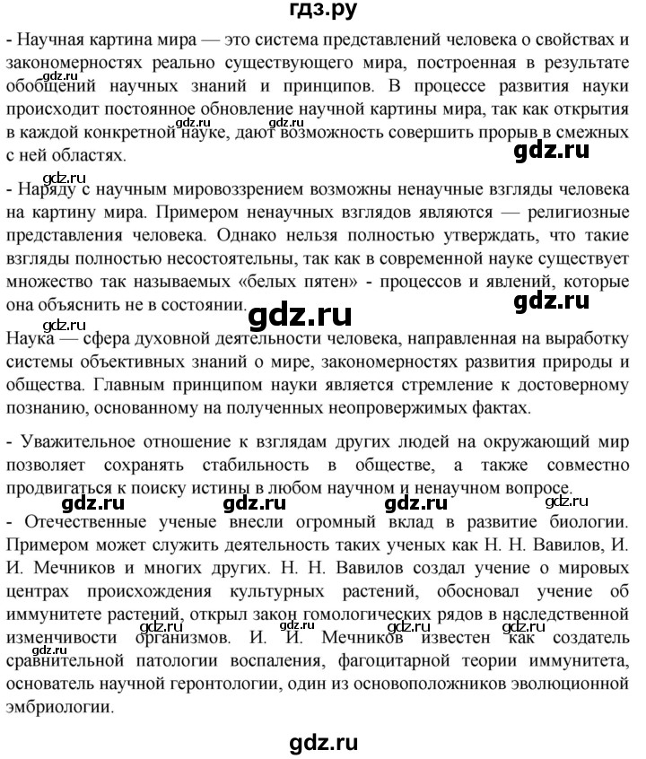 ГДЗ по биологии 10 класс Пасечник  Углубленный уровень итоги главы - Глава 1, Решебник