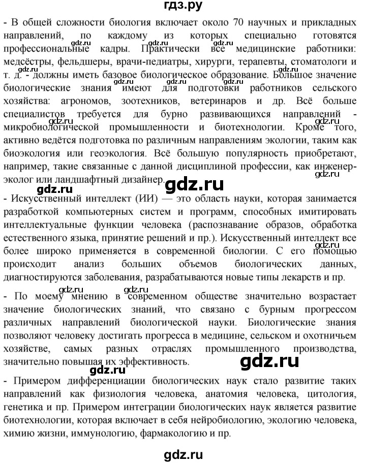 ГДЗ по биологии 10 класс Пасечник  Углубленный уровень итоги главы - Глава 1, Решебник