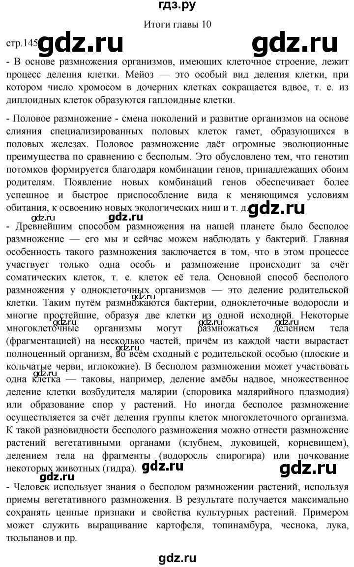 ГДЗ по биологии 10 класс Пасечник  Углубленный уровень итоги главы - Глава 10, Решебник