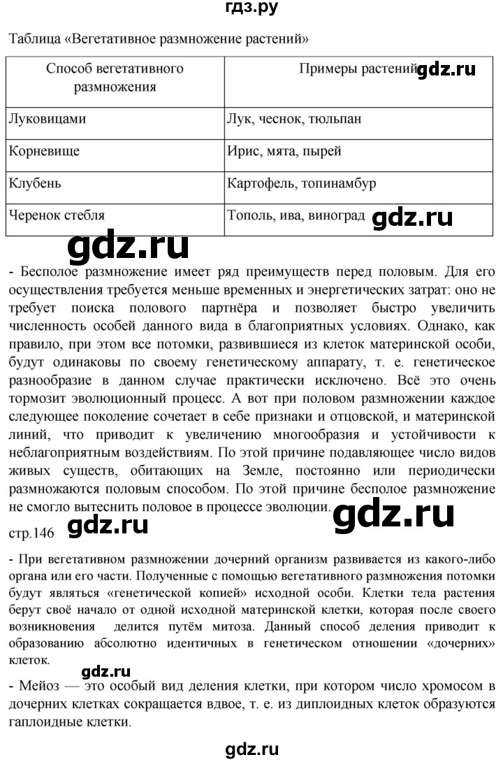 ГДЗ по биологии 10 класс Пасечник  Углубленный уровень итоги главы - Глава 10, Решебник