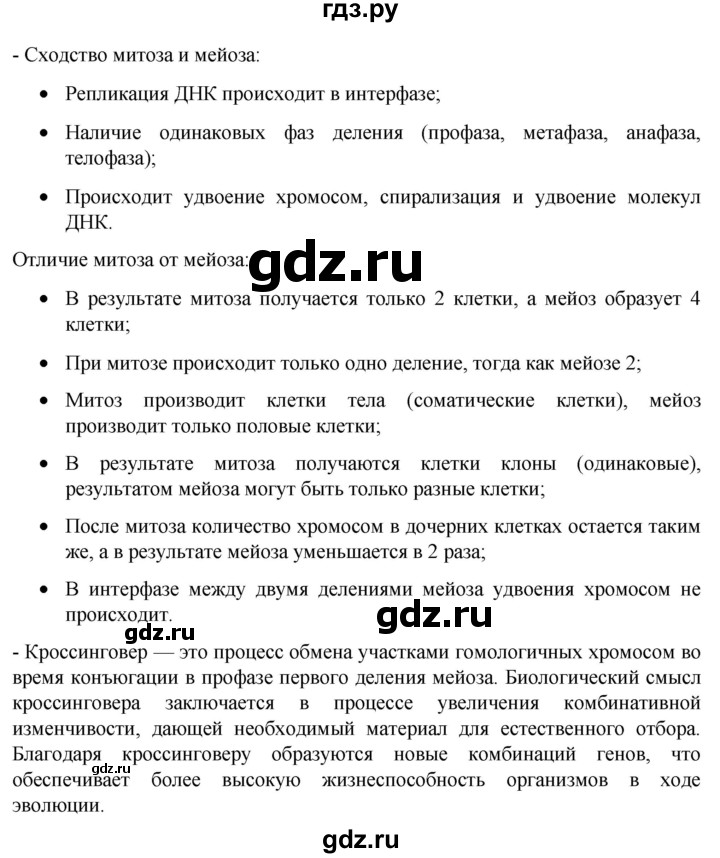 ГДЗ по биологии 10 класс Пасечник  Углубленный уровень итоги главы - Глава 10, Решебник