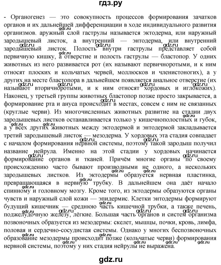 ГДЗ по биологии 10 класс Пасечник  Углубленный уровень итоги главы - Глава 10, Решебник