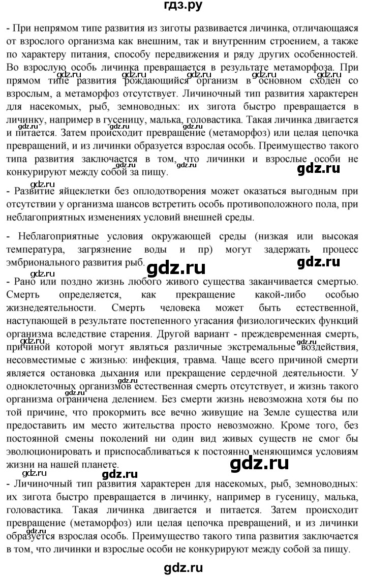 ГДЗ по биологии 10 класс Пасечник  Углубленный уровень итоги главы - Глава 10, Решебник