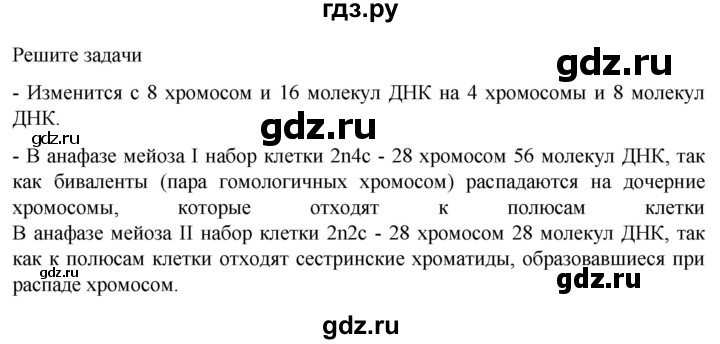 ГДЗ по биологии 10 класс Пасечник  Углубленный уровень итоги главы - Глава 10, Решебник