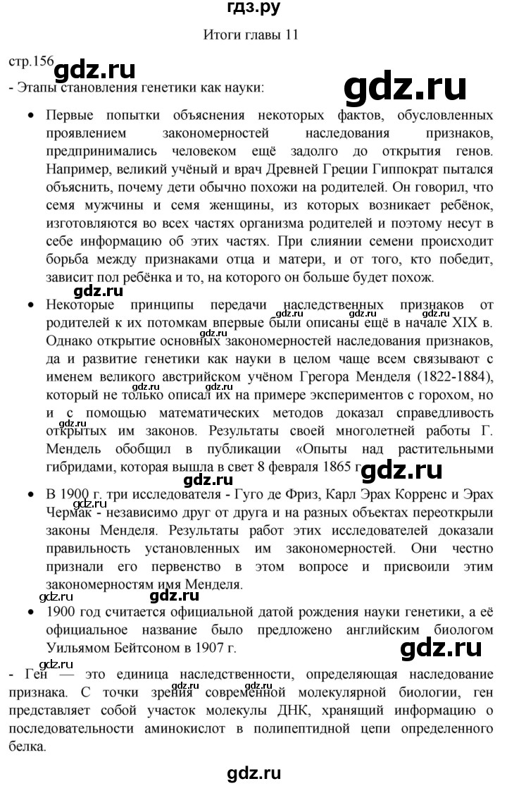 ГДЗ по биологии 10 класс Пасечник  Углубленный уровень итоги главы - Глава 11, Решебник