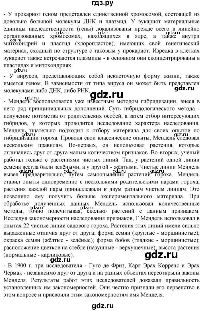 ГДЗ по биологии 10 класс Пасечник  Углубленный уровень итоги главы - Глава 11, Решебник