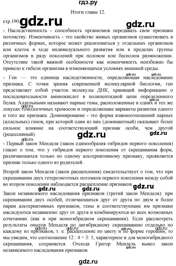 ГДЗ по биологии 10 класс Пасечник  Углубленный уровень итоги главы - Глава 12, Решебник