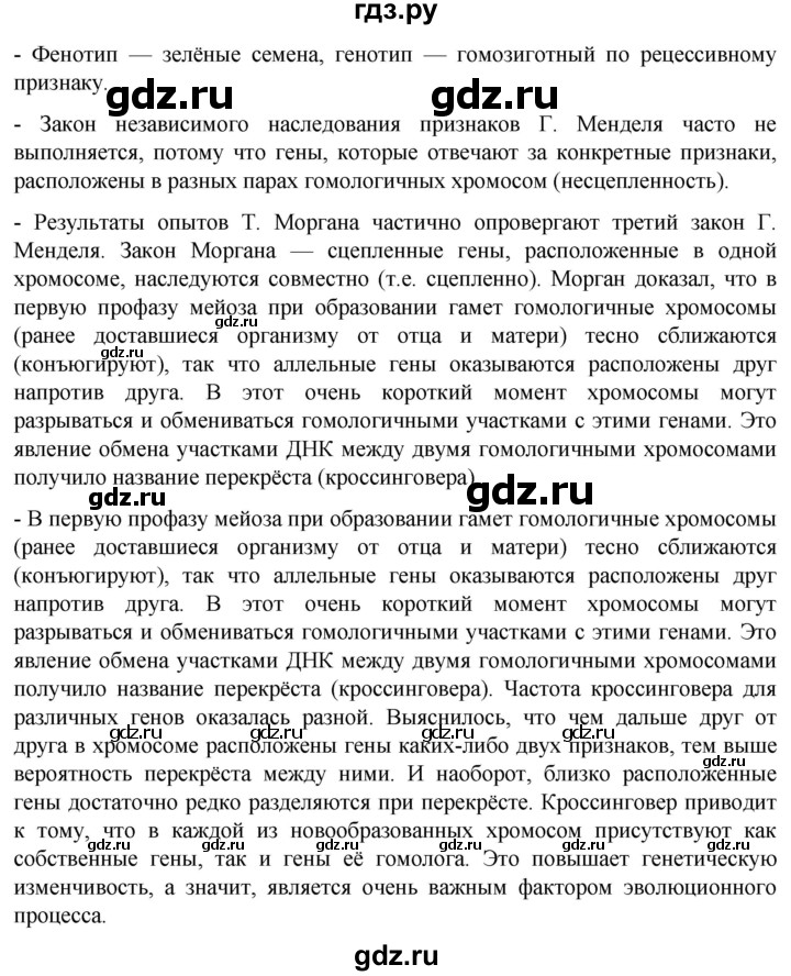 ГДЗ по биологии 10 класс Пасечник  Углубленный уровень итоги главы - Глава 12, Решебник