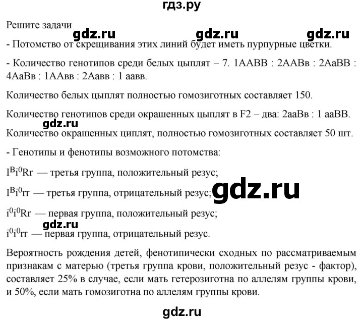 ГДЗ по биологии 10 класс Пасечник  Углубленный уровень итоги главы - Глава 12, Решебник