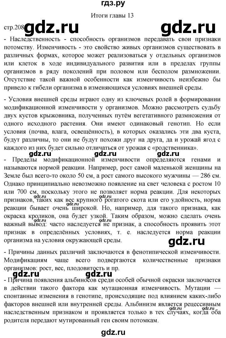 ГДЗ по биологии 10 класс Пасечник  Углубленный уровень итоги главы - Глава 13, Решебник