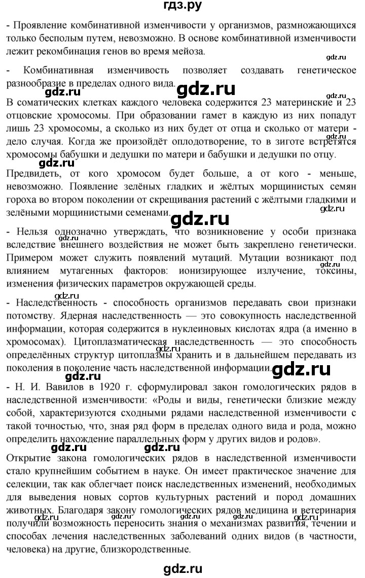 ГДЗ по биологии 10 класс Пасечник  Углубленный уровень итоги главы - Глава 13, Решебник