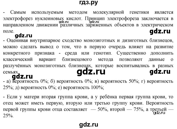 ГДЗ по биологии 10 класс Пасечник  Углубленный уровень итоги главы - Глава 14, Решебник