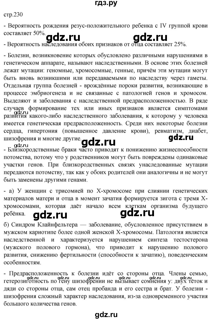 ГДЗ по биологии 10 класс Пасечник  Углубленный уровень итоги главы - Глава 14, Решебник