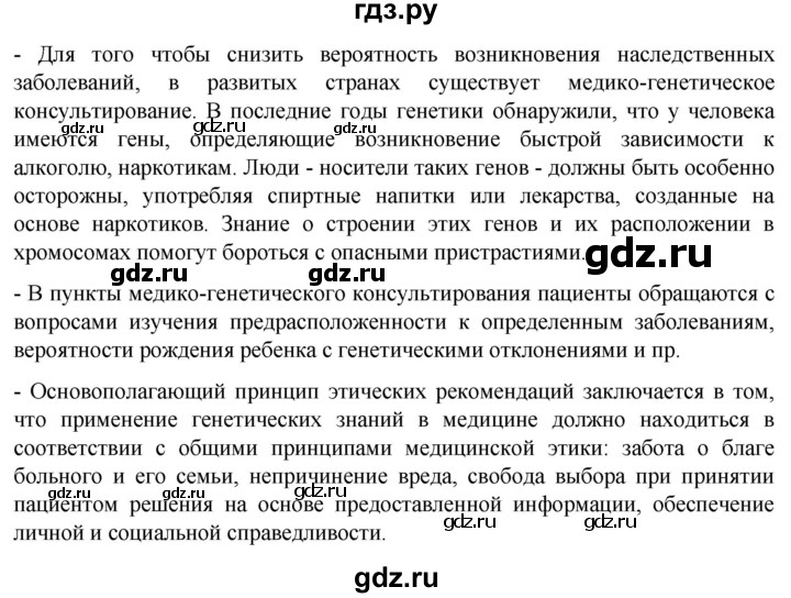 ГДЗ по биологии 10 класс Пасечник  Углубленный уровень итоги главы - Глава 14, Решебник