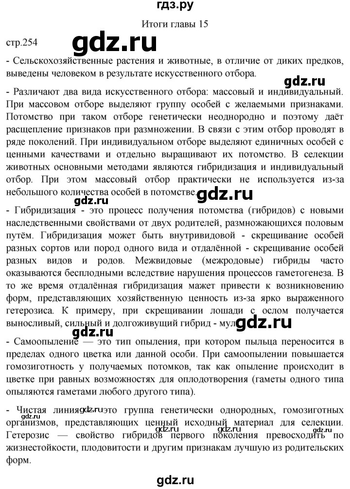 ГДЗ по биологии 10 класс Пасечник  Углубленный уровень итоги главы - Глава 15, Решебник