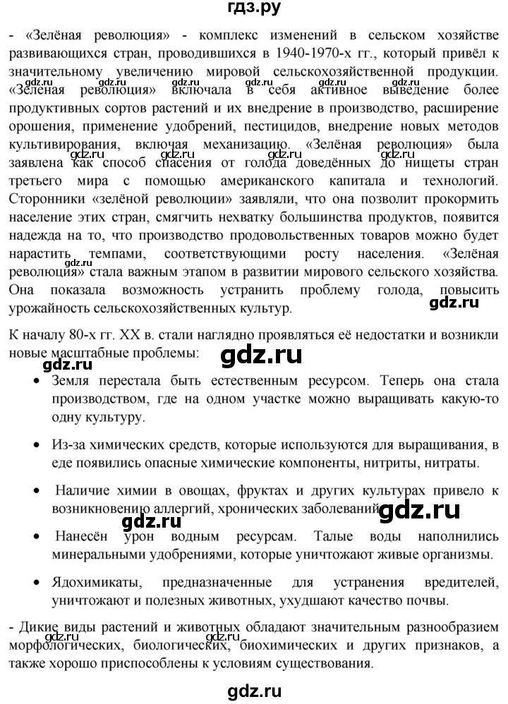 ГДЗ по биологии 10 класс Пасечник  Углубленный уровень итоги главы - Глава 15, Решебник