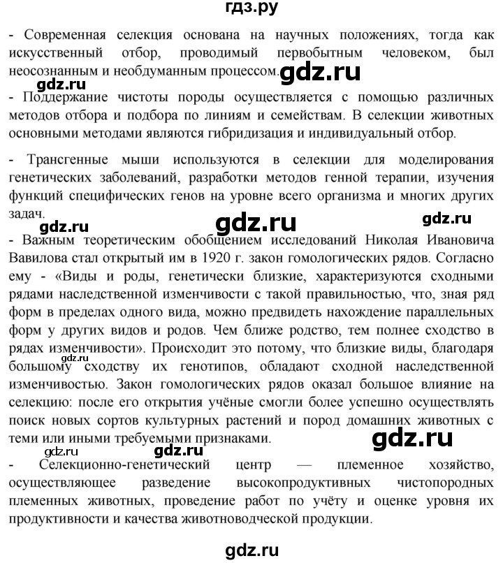 ГДЗ по биологии 10 класс Пасечник  Углубленный уровень итоги главы - Глава 15, Решебник