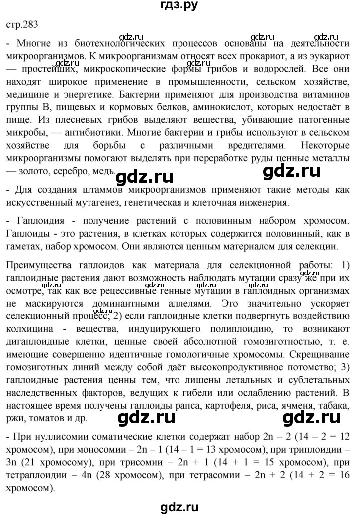 ГДЗ по биологии 10 класс Пасечник  Углубленный уровень итоги главы - Глава 16, Решебник