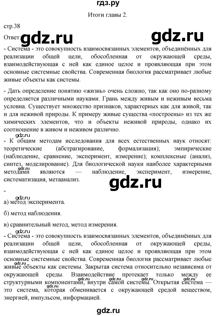 ГДЗ по биологии 10 класс Пасечник  Углубленный уровень итоги главы - Глава 2, Решебник