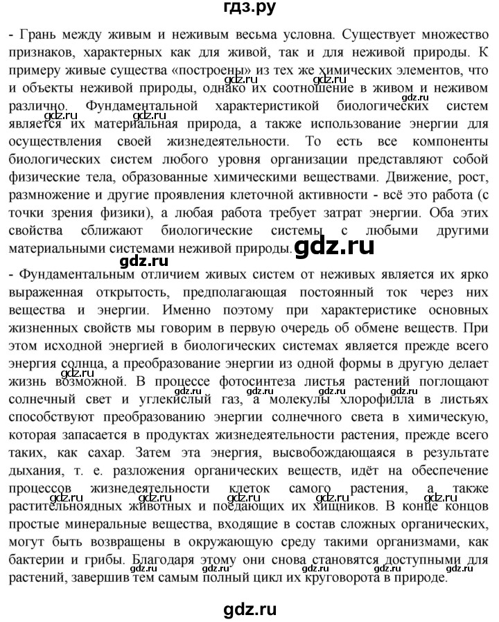 ГДЗ по биологии 10 класс Пасечник  Углубленный уровень итоги главы - Глава 2, Решебник