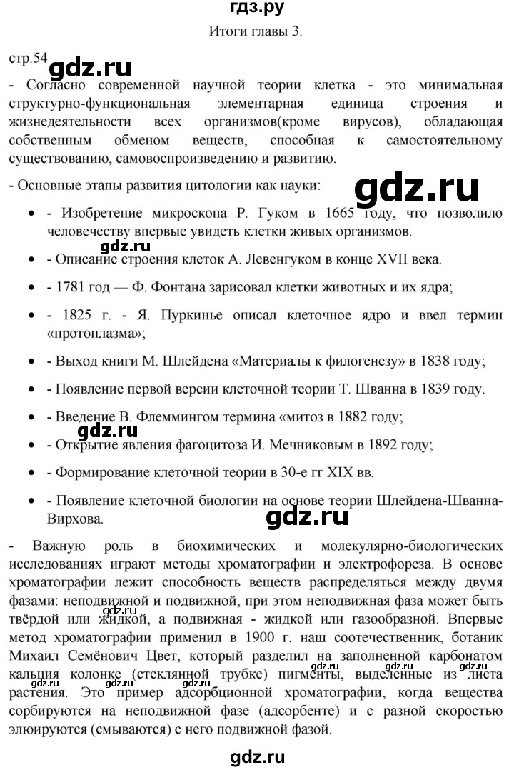 ГДЗ по биологии 10 класс Пасечник  Углубленный уровень итоги главы - Глава 3, Решебник