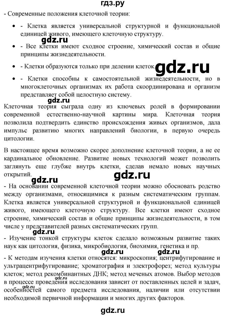 ГДЗ по биологии 10 класс Пасечник  Углубленный уровень итоги главы - Глава 3, Решебник