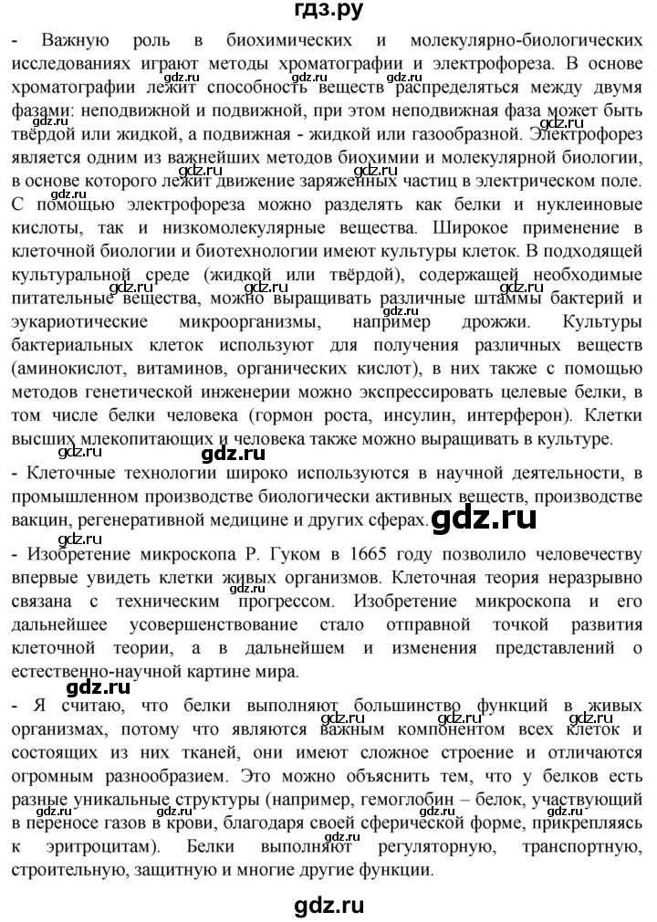 ГДЗ по биологии 10 класс Пасечник  Углубленный уровень итоги главы - Глава 3, Решебник