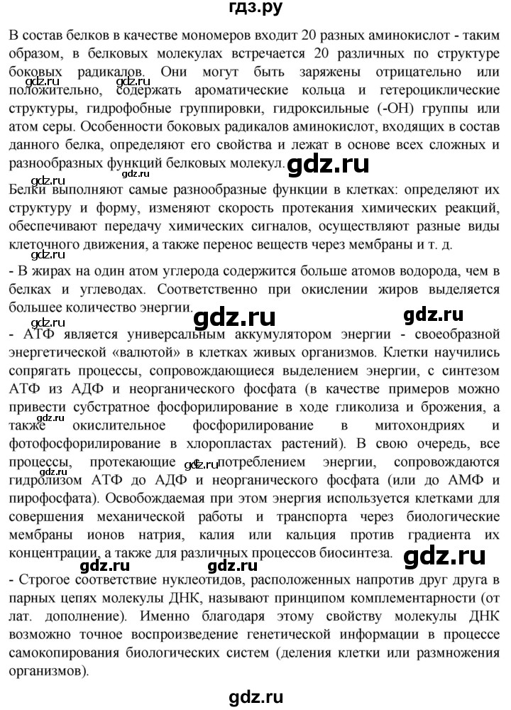 ГДЗ по биологии 10 класс Пасечник  Углубленный уровень итоги главы - Глава 4, Решебник