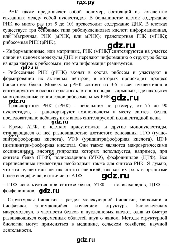 ГДЗ по биологии 10 класс Пасечник  Углубленный уровень итоги главы - Глава 4, Решебник