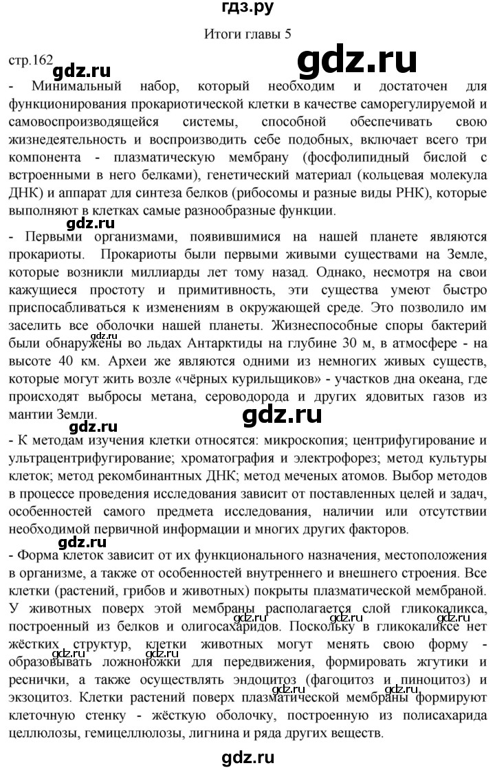 ГДЗ по биологии 10 класс Пасечник  Углубленный уровень итоги главы - Глава 5, Решебник