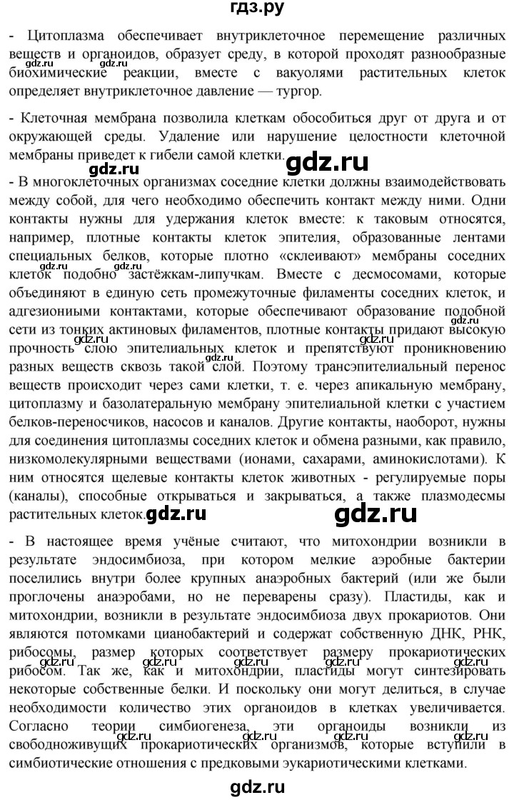 ГДЗ по биологии 10 класс Пасечник  Углубленный уровень итоги главы - Глава 5, Решебник