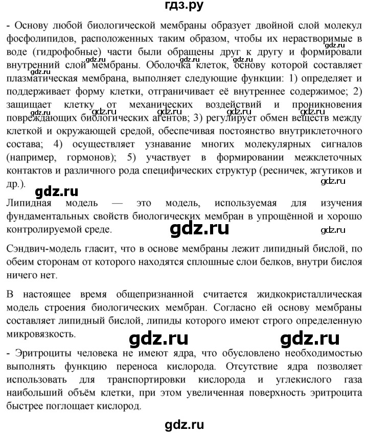 ГДЗ по биологии 10 класс Пасечник  Углубленный уровень итоги главы - Глава 5, Решебник