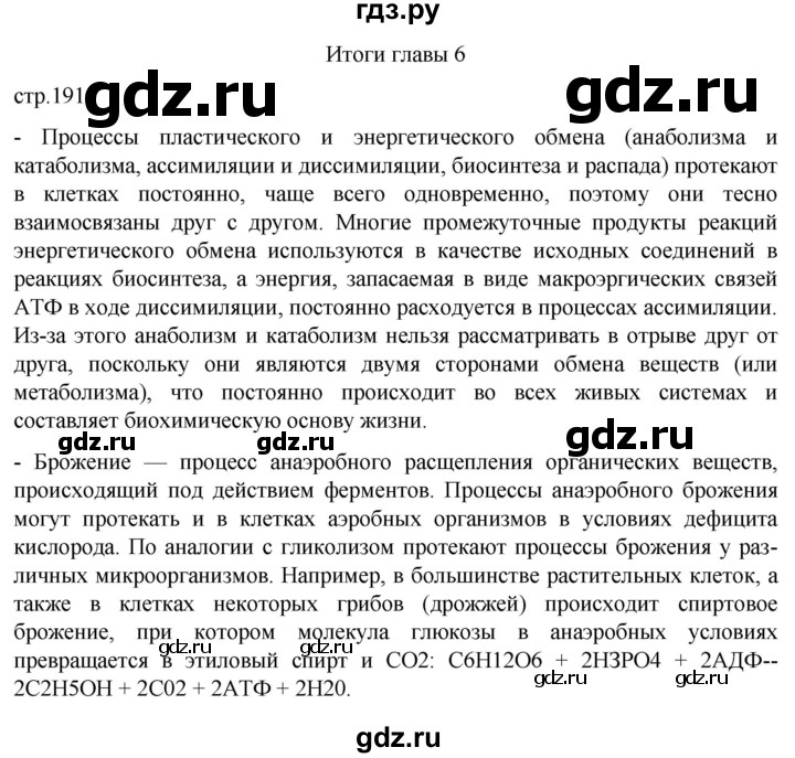 ГДЗ по биологии 10 класс Пасечник  Углубленный уровень итоги главы - Глава 6, Решебник