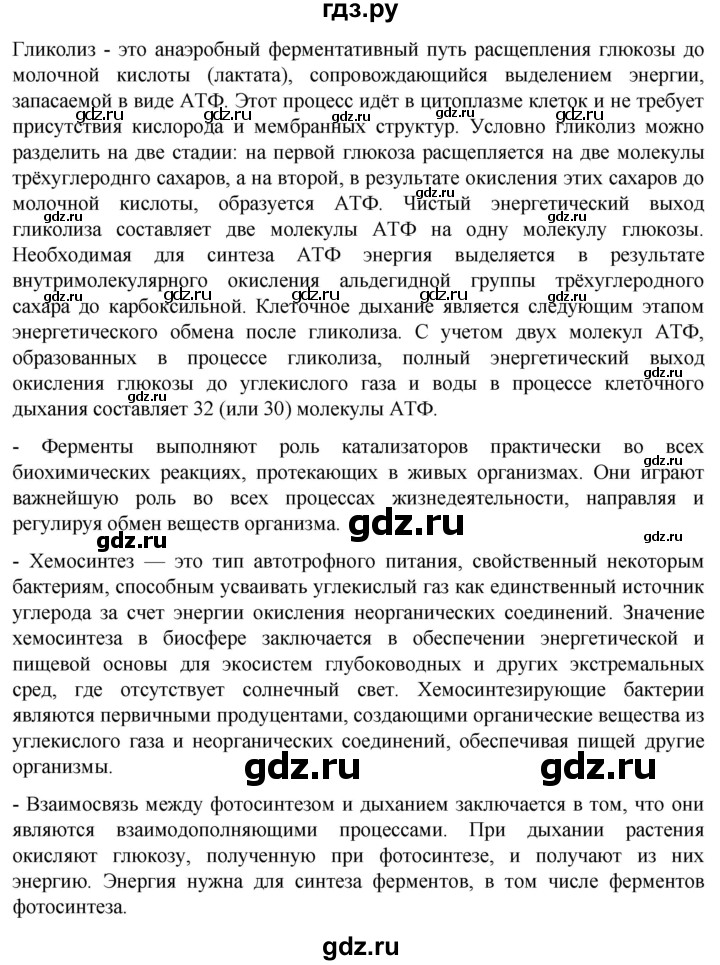 ГДЗ по биологии 10 класс Пасечник  Углубленный уровень итоги главы - Глава 6, Решебник