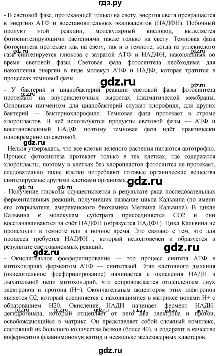 ГДЗ по биологии 10 класс Пасечник  Углубленный уровень итоги главы - Глава 6, Решебник