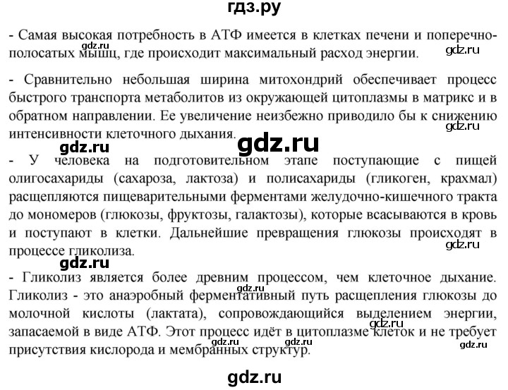 ГДЗ по биологии 10 класс Пасечник  Углубленный уровень итоги главы - Глава 6, Решебник