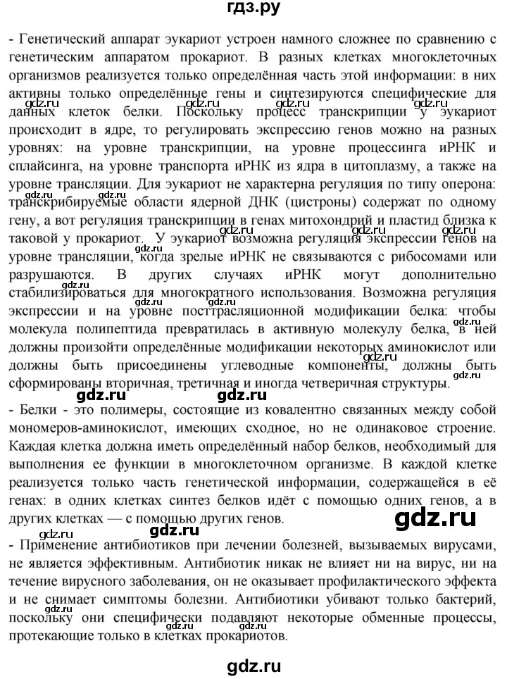 ГДЗ по биологии 10 класс Пасечник  Углубленный уровень итоги главы - Глава 7, Решебник